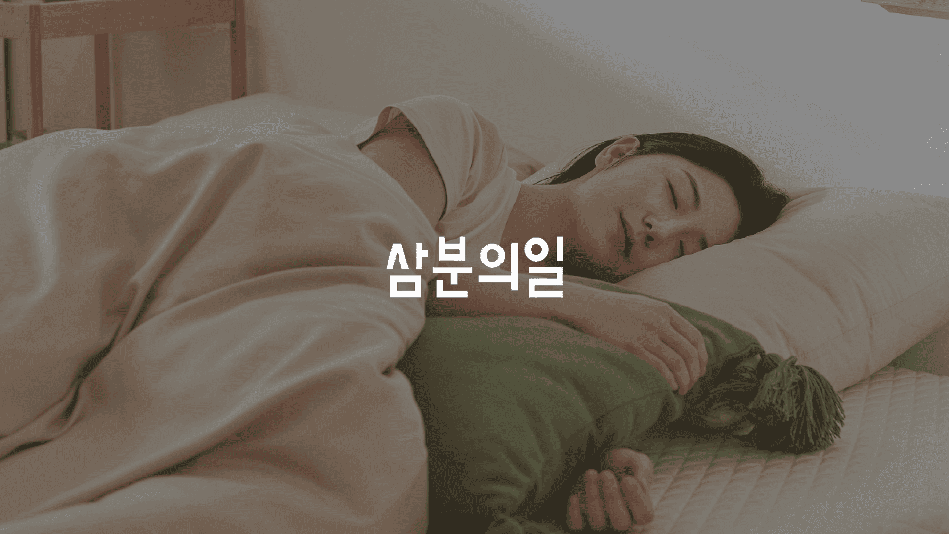삼분의일 매트리스 커머스 프로젝트 대표 이미지