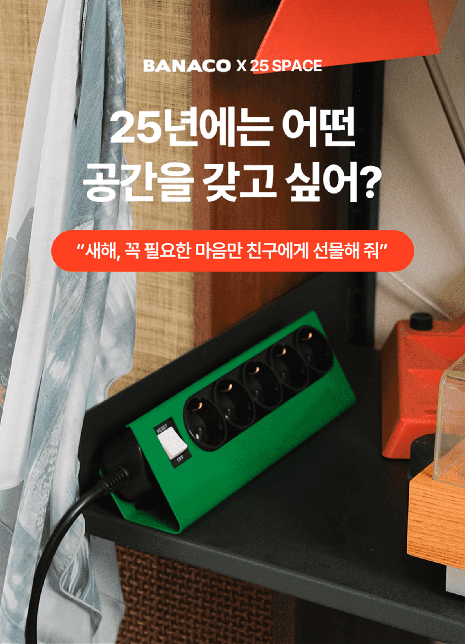 바나코 — 그럼에도 불구하고 고객의 마음을 두드려 보면