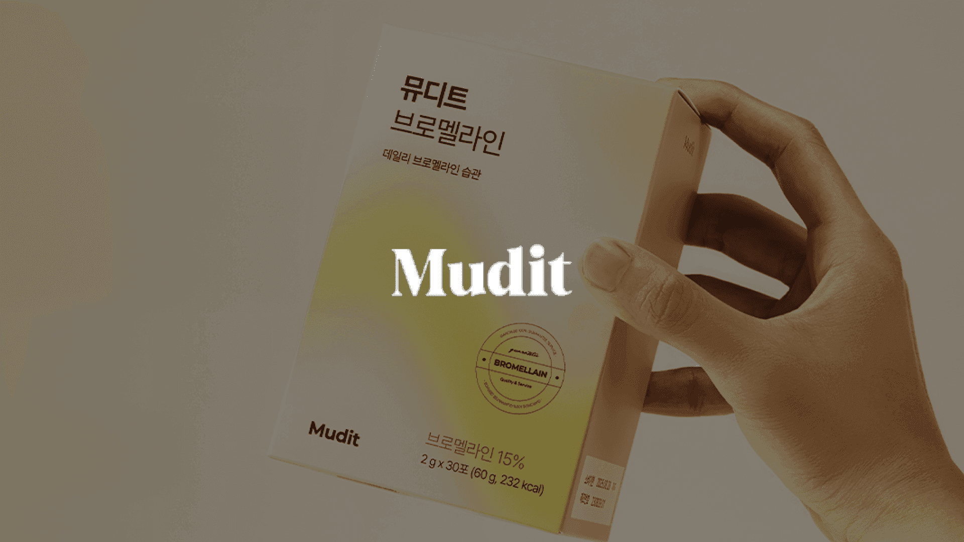 뮤디트 다이어트 보조제 프로젝트 대표 이미지