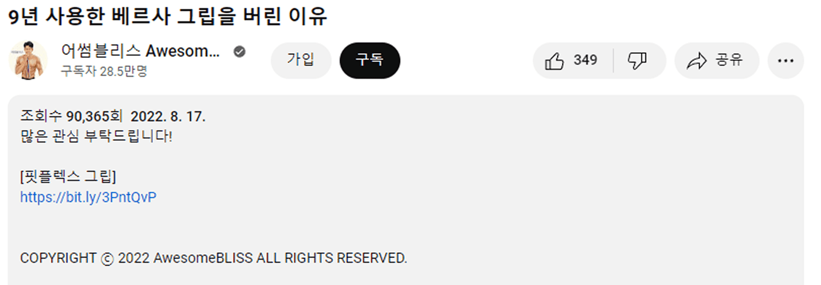 핏플렉스 — 브랜드 접점 커뮤니케이션, 마케팅비는 줄이고 오가닉은 늘리다