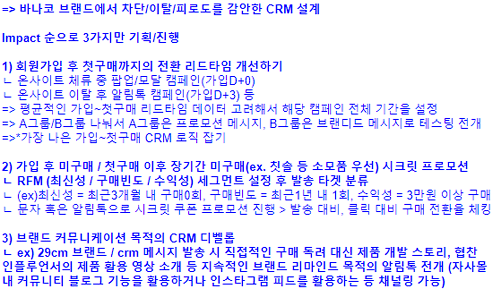 바나코 — CRM을 CRM 답게, 인플루언서는 진짜 영향력으로