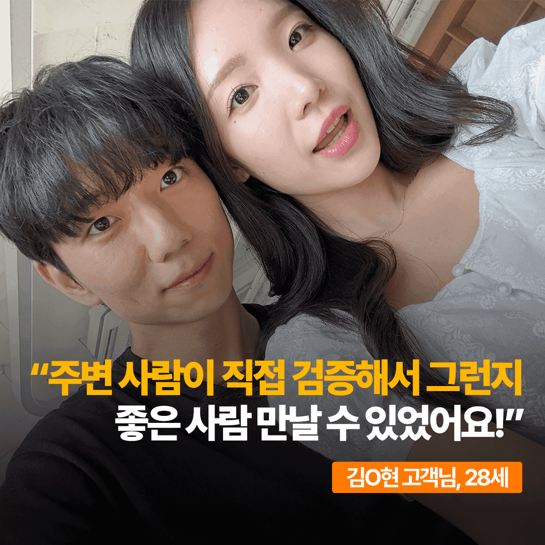 내친소 — 등록된 이성의 추천사가 담긴 소개팅, 지인이 소개해줬으니 좋은 걸까?