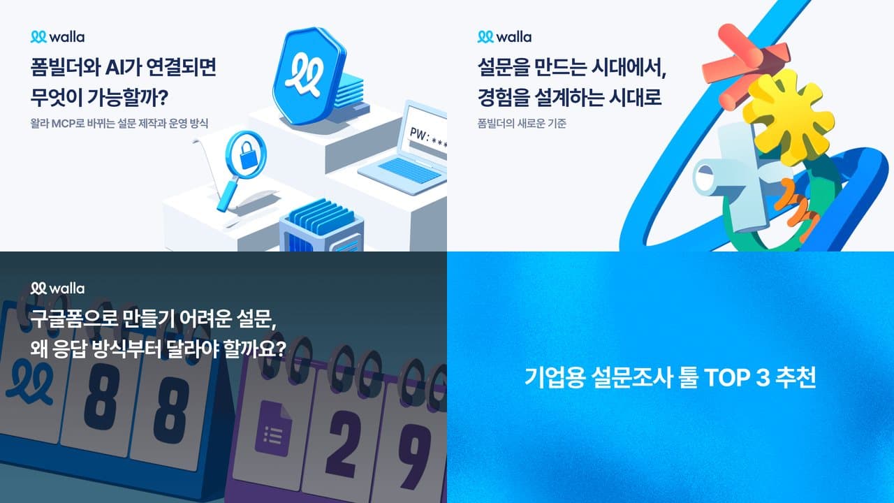 왈라 블로그 채널 게시물