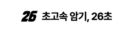 26초